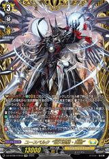 ユースベルク“破天黎騎･再鍛"[FFR][DZ-BT08/FFR10]