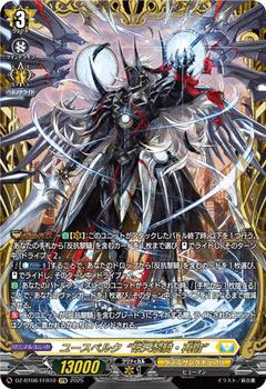 ユースベルク“破天黎騎･再鍛"[FFR][DZ-BT08/FFR10]