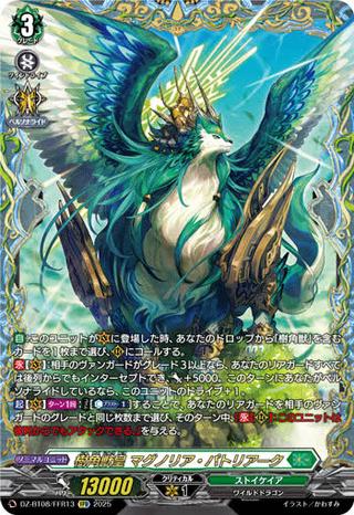 樹角獣皇 マグノリア･パトリアーク[FFR][DZ-BT08/FFR13]