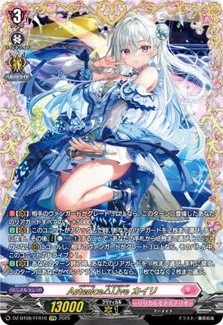 Astesice△Live カイリ[FFR][DZ-BT08/FFR16]