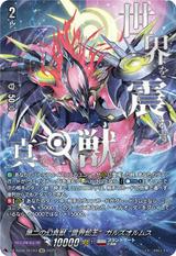 第二の幻真獣 “震界蛇王"ガルズオルムス[SEC][DZ-BT08/SEC03]