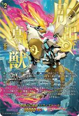 奇跡の幻真獣 リフィストール[SEC][DZ-BT08/SEC05]