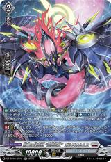 第二の幻真獣 “震界蛇王"ガルズオルムス[SR][DZ-BT08/SR16]