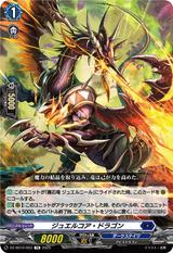ジュエルコア･ドラゴン[TD][DZ-SS10/003]