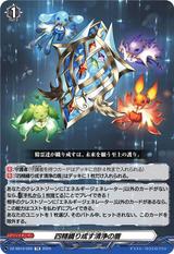 四精織り成す清浄の盾[TD][DZ-SS10/020]