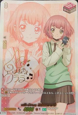 will+Dress 羽根山ウララ[サイン][PR][D-PR/1113]