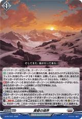 黄昏の境界 [PR][D-PR/1221]