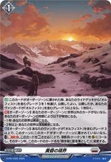 黄昏の境界 [PR][D-PR/1222]