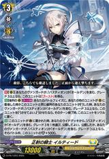 正射の騎士 イルティード [PR][D-PR/1223]