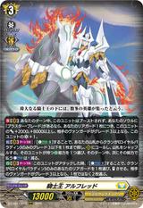 騎士王 アルフレッド[RRR][DZ-SS11/012]