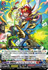 翔陽時在 フォルド&リバルティス[RRR][DZ-SS11/015]