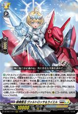 騎機奮迅 ヴァルトロッサ&ライエル[RRR][DZ-SS11/017]