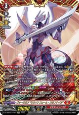 ヴァージルア “リライトフォーム･アルフナイツ"[FFR][DZ-SS11/FFR01]
