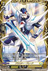 ブラスター･ブレード[FFR][DZ-SS11/FFR13]