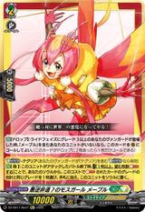 悪逆非道?のモスガール メープル[Re][DZ-SS11/Re47]