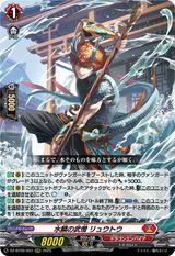 水鱗の武僧 リュウトウ[RRR][DZ-BT09/003]