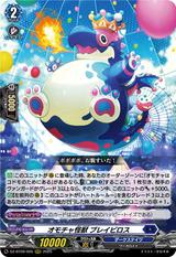 オモチャ怪獣 ブレイビロス[RRR][DZ-BT09/005]