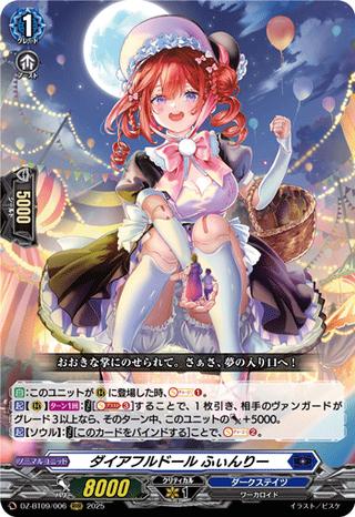 ダイアフルドール ふぃんりー[RRR][DZ-BT09/006]