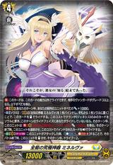 全能の究極神器 ミネルヴァ[RRR][DZ-BT09/010]