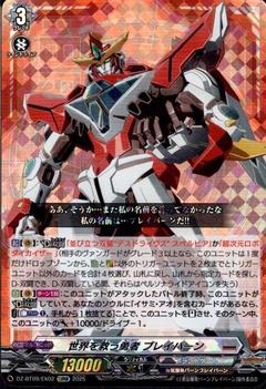 世界を救う勇者 ブレイバーン[EXRRR][DZ-BT09/EX02]