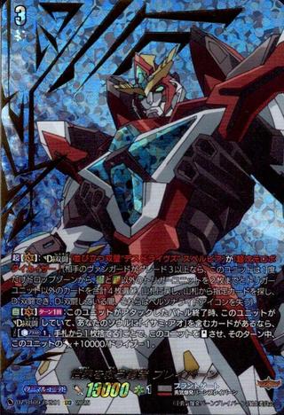 世界を救う勇者 ブレイバーン[EXS][DZ-BT09/EXS01]