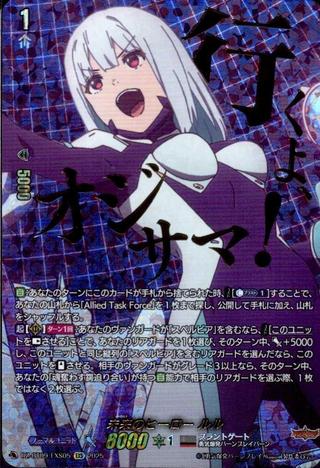 未来のヒーロー ルル[EXS][DZ-BT09/EXS05]