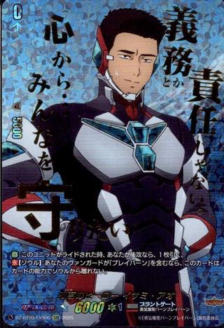 孤高のヒーロー イサミ･アオ[EXS][DZ-BT09/EXS06]