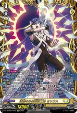 清煌なる星霧騎士爵 セリウス[FFR][DZ-BT09/FFR12]