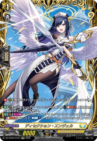 ディセクション･エンジェル[FFR][DZ-BT09/FFR14]
