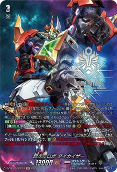 超次元ロボ ダイカイザー[SEC][DZ-BT09/SEC03]