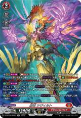 邪竜 シヴィルト[SR][DZ-BT09/SR01]