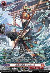 水鱗の武僧 リュウトウ[SR][DZ-BT09/SR03]