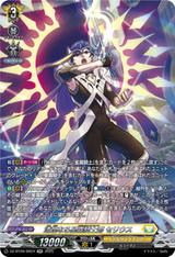 清煌なる星霧騎士爵 セリウス[SR][DZ-BT09/SR24]