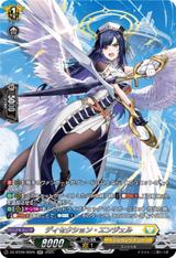 ディセクション･エンジェル[SR][DZ-BT09/SR26]