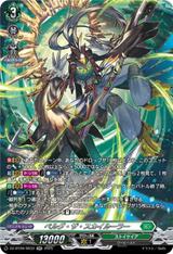 ベルグ･ザ･スカイルーラー[SR][DZ-BT09/SR33]