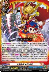 太陽番長 未門 牙王[RRR][DZ-TB01/001]