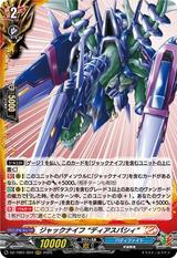 ジャックナイフ “ディアスパシィ"[RRR][DZ-TB01/004]