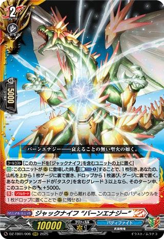 ジャックナイフ “バーンエナジー"[RRR][DZ-TB01/006]