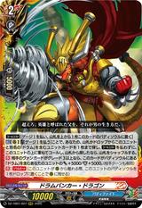 ドラムバンカー･ドラゴン[RRR][DZ-TB01/007]