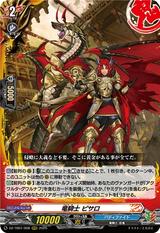 竜騎士 ピサロ[RRR][DZ-TB01/008]