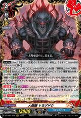 大魍魎 ヤミゲドウ[RRR][DZ-TB01/018]