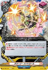 ダメージ･コントロール[R][DZ-TB01/077]