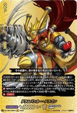 ドラムバンカー･ドラゴン[BR][DZ-TB01/BR04]