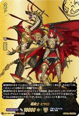 竜騎士 ピサロ[BR][DZ-TB01/BR05]