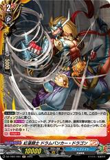 紅蓮闘士 ドラムバンカー･ドラゴン[H][DZ-TB01/H01]