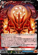 ドラゴン･アイン[H][DZ-TB01/H77]