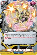 ダメージ･コントロール[H][DZ-TB01/H84]