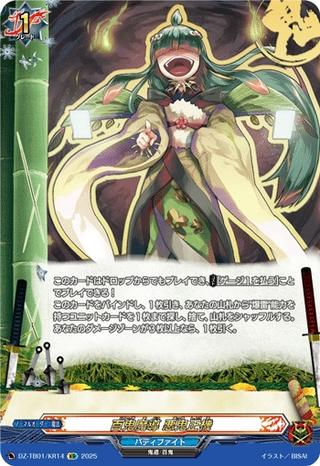 百鬼魔導 悪鬼正機[KR][DZ-TB01/KR14]