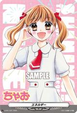 エネルギー[ちゃお][PR][D-PR/1331]