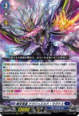魔宝竜皇 ドラジュエルド･マグナス[RRR][DZ-BT10/004]